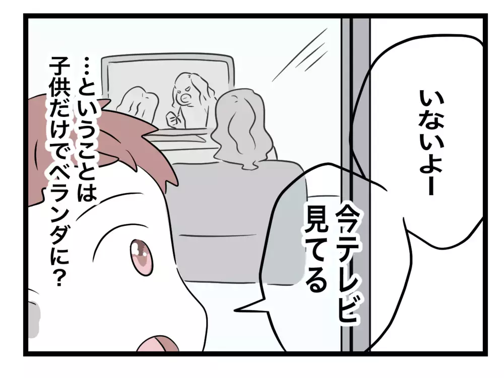 子どもがひとりでベランダに…その時、親は何をしていた？【困った住人 Vol.32】