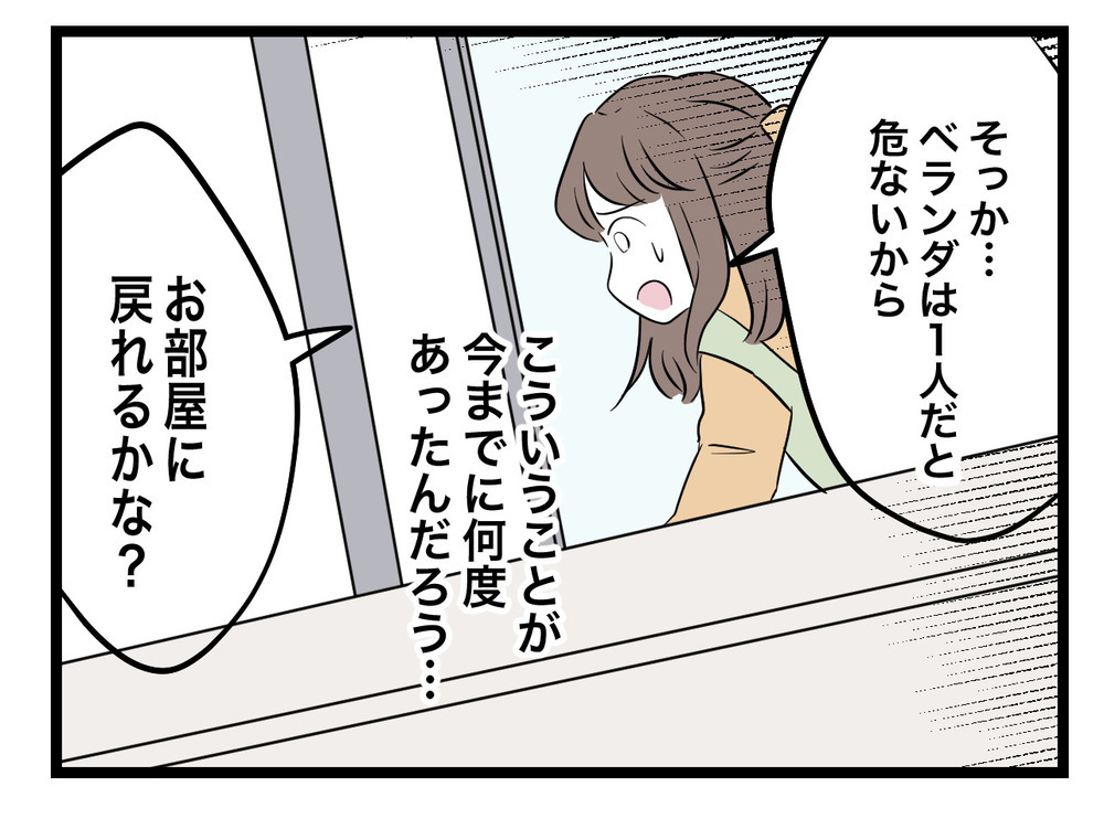 子どもがひとりでベランダに…その時、親は何をしていた？【困った住人 Vol.32】