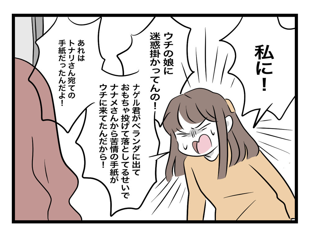 忠告に「誰にも迷惑かけてない！」と反論する隣人　苦情の手紙の真相を話したら…!?【困った住人 Vol.33】