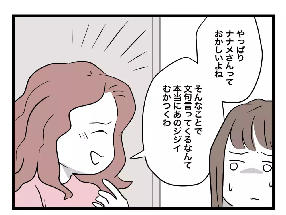 「誤解を解いて」というお願いを断固拒否！  さらには自分の非を認めず逆ギレ!?【困った住人 Vol.34】