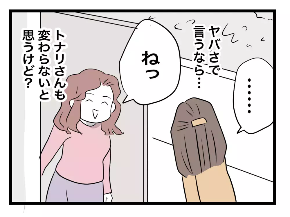 「誤解を解いて」というお願いを断固拒否！  さらには自分の非を認めず逆ギレ!?【困った住人 Vol.34】