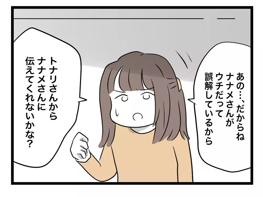 「誤解を解いて」というお願いを断固拒否！  さらには自分の非を認めず逆ギレ!?【困った住人 Vol.34】