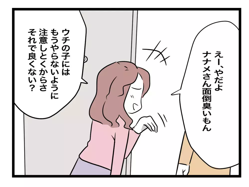 「誤解を解いて」というお願いを断固拒否！  さらには自分の非を認めず逆ギレ!?【困った住人 Vol.34】