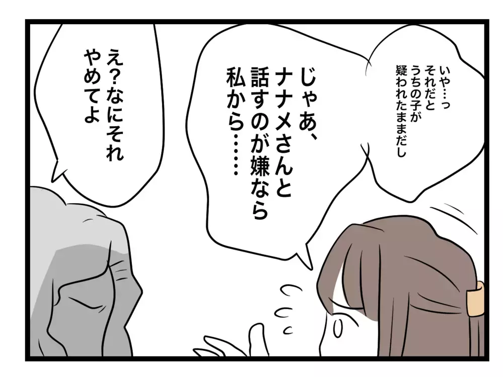 「誤解を解いて」というお願いを断固拒否！  さらには自分の非を認めず逆ギレ!?【困った住人 Vol.34】