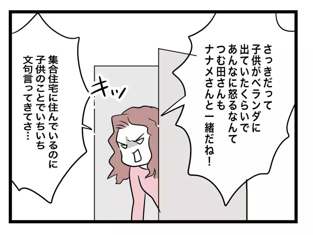 「誤解を解いて」というお願いを断固拒否！  さらには自分の非を認めず逆ギレ!?【困った住人 Vol.34】