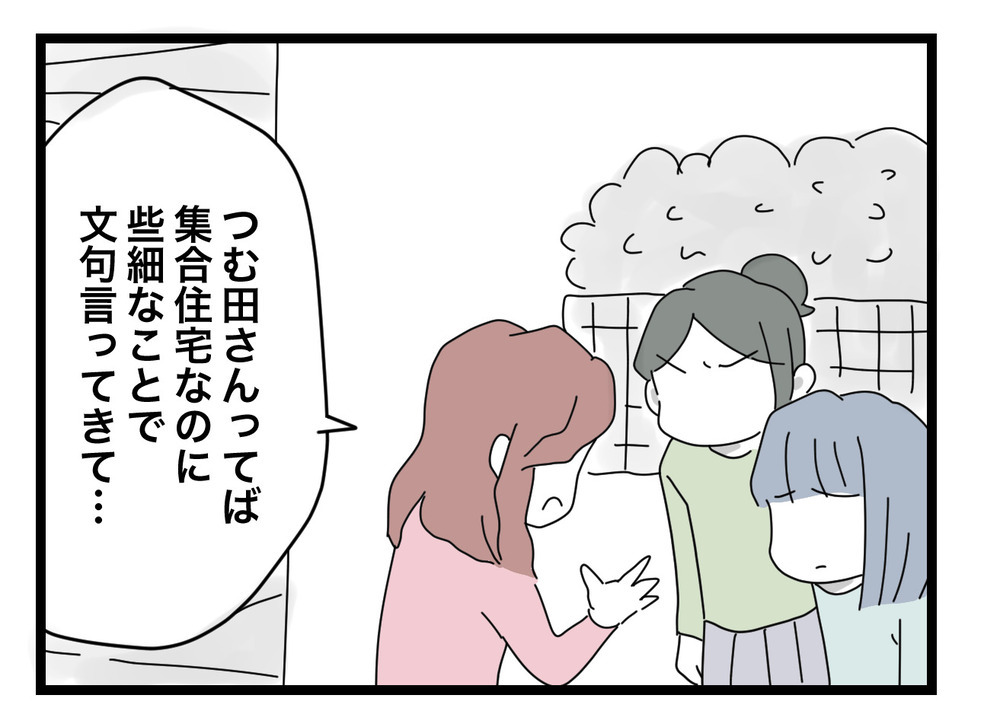 翌日からママ友たちの無視が始まった　家の前には苦情の差出人が!？【困った住人 Vol.35】