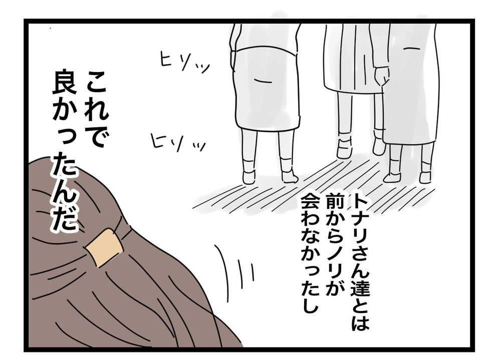 翌日からママ友たちの無視が始まった　家の前には苦情の差出人が!？【困った住人 Vol.35】
