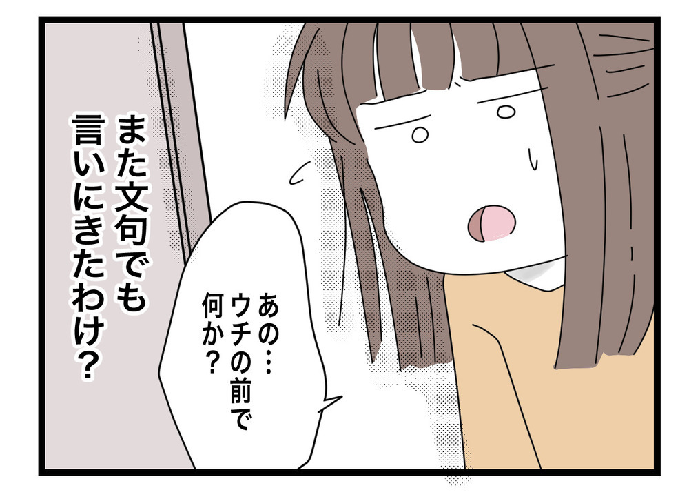 翌日からママ友たちの無視が始まった　家の前には苦情の差出人が!？【困った住人 Vol.35】