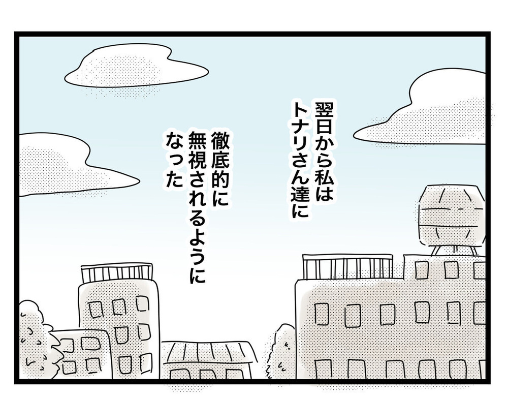 翌日からママ友たちの無視が始まった　家の前には苦情の差出人が!？【困った住人 Vol.35】