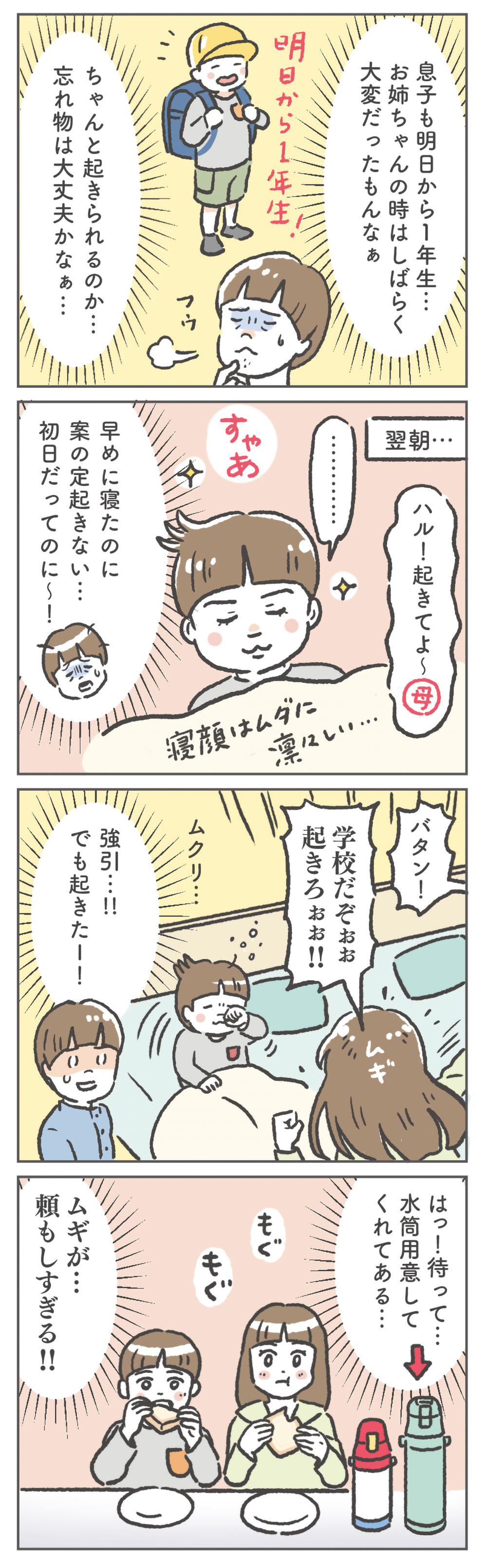 新1年生、緊張と不安の初登校が一転！　最高の初日スタートとなったワケ【笑いに変えて乗り切る！(願望) オタク母の育児日記】  Vol.74