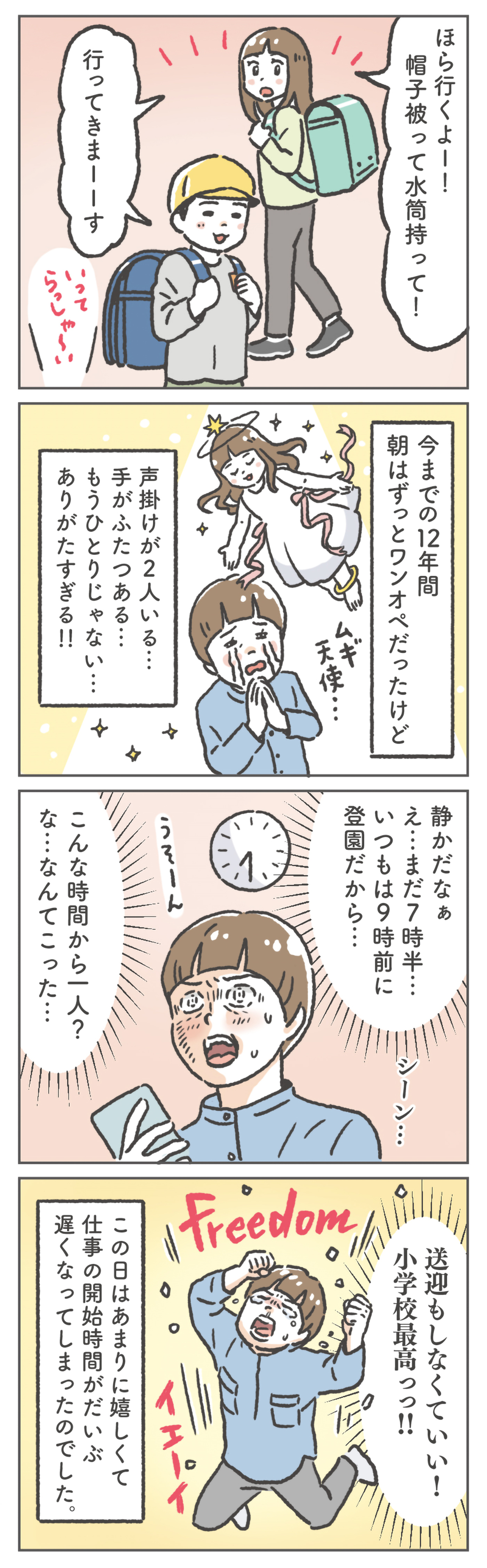 新1年生、緊張と不安の初登校が一転！　最高の初日スタートとなったワケ【笑いに変えて乗り切る！(願望) オタク母の育児日記】  Vol.74