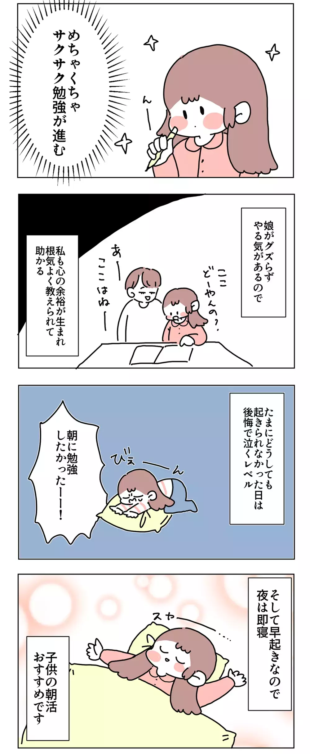 家庭学習、どうしたら習慣づく？　わが家はこの方法で成功しました！【母で主婦で時々オタクの日々 第71話】