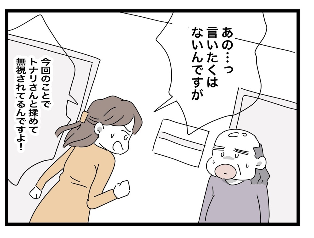 言い逃れできない証拠もある!? ママ友への復讐、その作戦とは…？【困った住人 Vol.37】