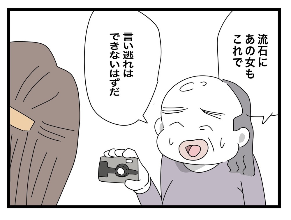 言い逃れできない証拠もある!? ママ友への復讐、その作戦とは…？【困った住人 Vol.37】