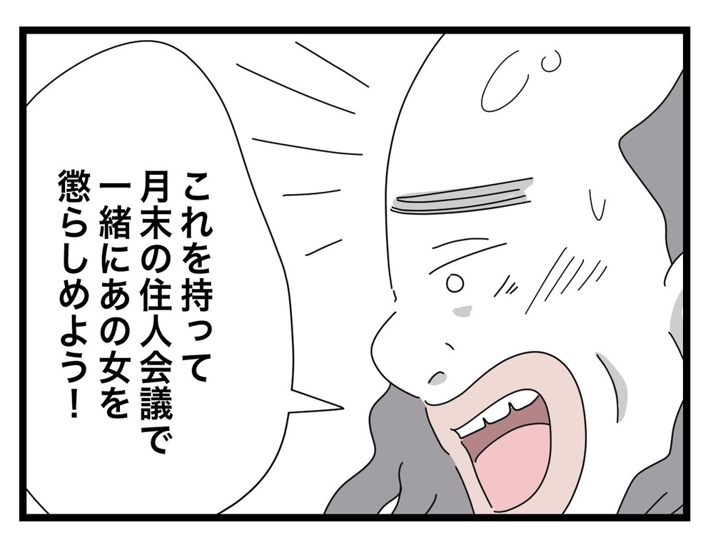 言い逃れできない証拠もある!? ママ友への復讐、その作戦とは…？【困った住人 Vol.37】