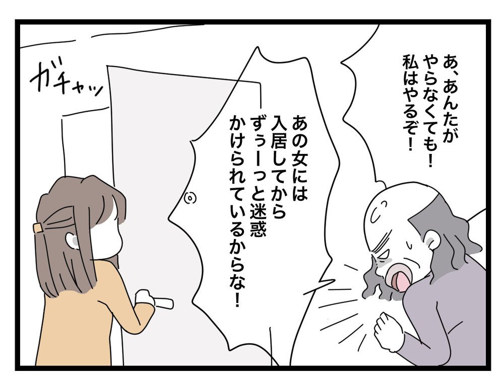 住民会議で真相が明らかに！ 周りの人たちの反応にママ友は…【困った住人 Vol.38】