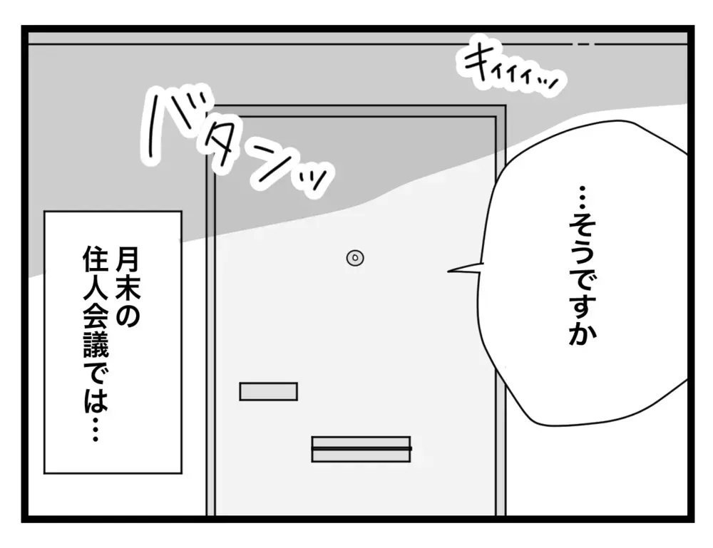 住民会議で真相が明らかに！ 周りの人たちの反応にママ友は…【困った住人 Vol.38】