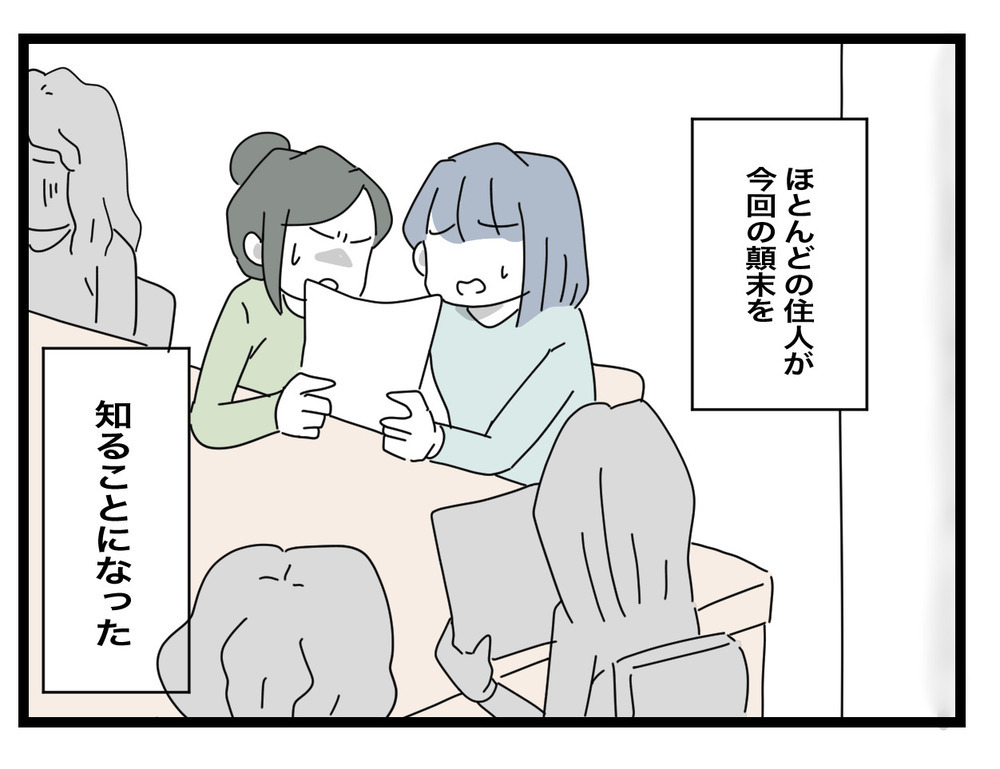 住民会議で真相が明らかに！ 周りの人たちの反応にママ友は…【困った住人 Vol.38】