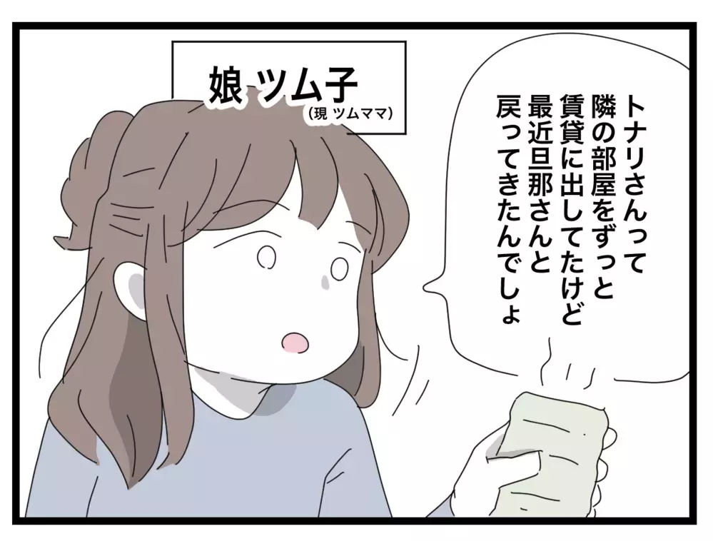 数十年後、あのママ友が出戻ってきた…隣人トラブル、再び!?【困った住人 Vol.39】