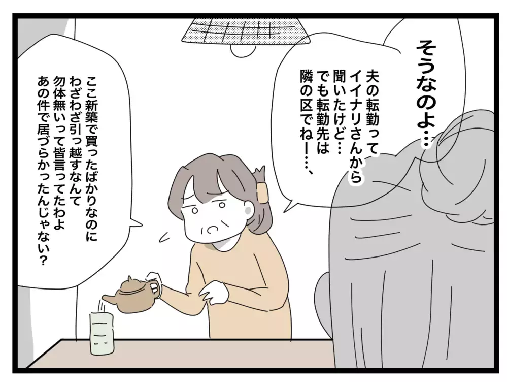 数十年後、あのママ友が出戻ってきた…隣人トラブル、再び!?【困った住人 Vol.39】