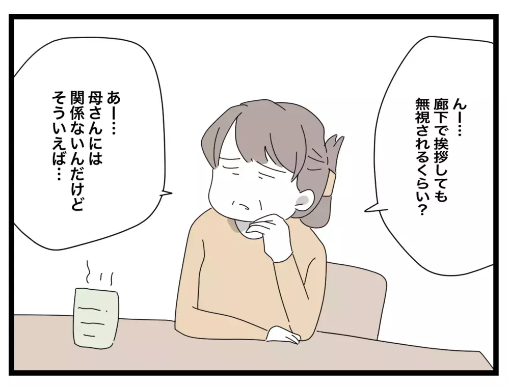 数十年後、あのママ友が出戻ってきた…隣人トラブル、再び!?【困った住人 Vol.39】