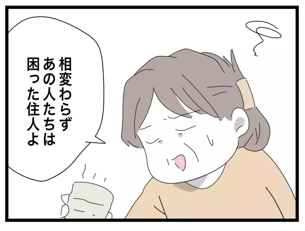 数十年後、あのママ友が出戻ってきた…隣人トラブル、再び!?【困った住人 Vol.39】