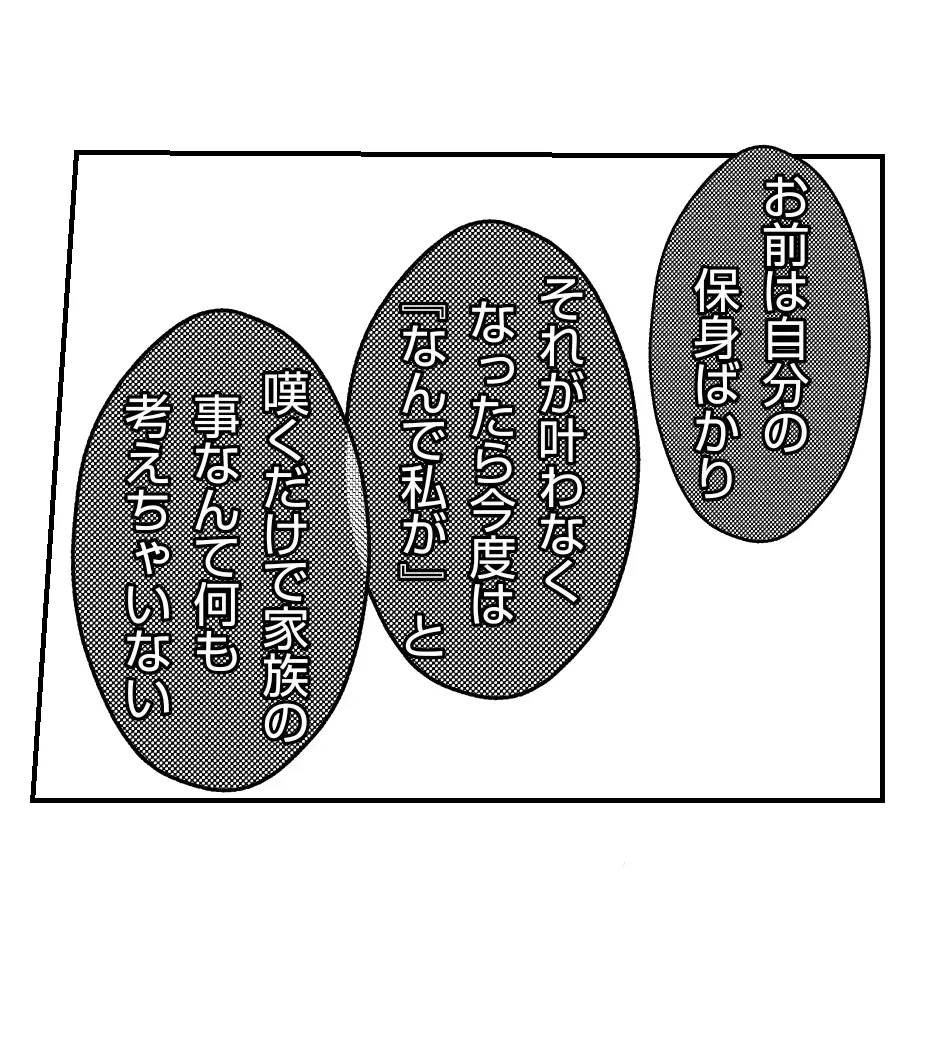 「なんで私だけがこんな目に！」驚くべきミソノの主張に、夫の反応は？【妻が捨てたものと僕が手放してはいけないもの Vol.29】