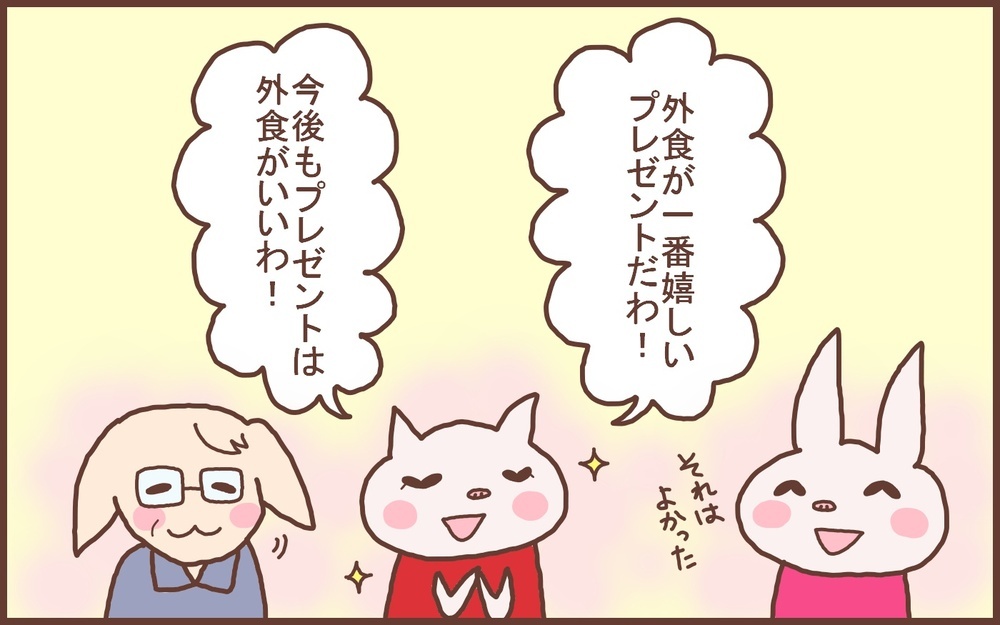 難しい両親・義両親のプレゼント選び…私の場合は!?【なんとかなるから大丈夫！ Vol.46】