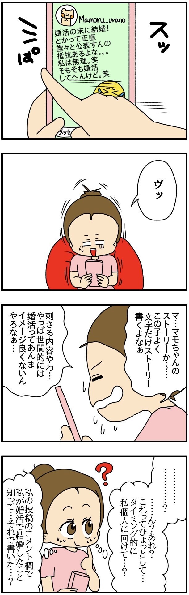 思わず手をとめた友人のSNS　その批判的な内容は誰に向けられたもの!?【友達のSNSに私の悪口書かれてる!? Vol.2】