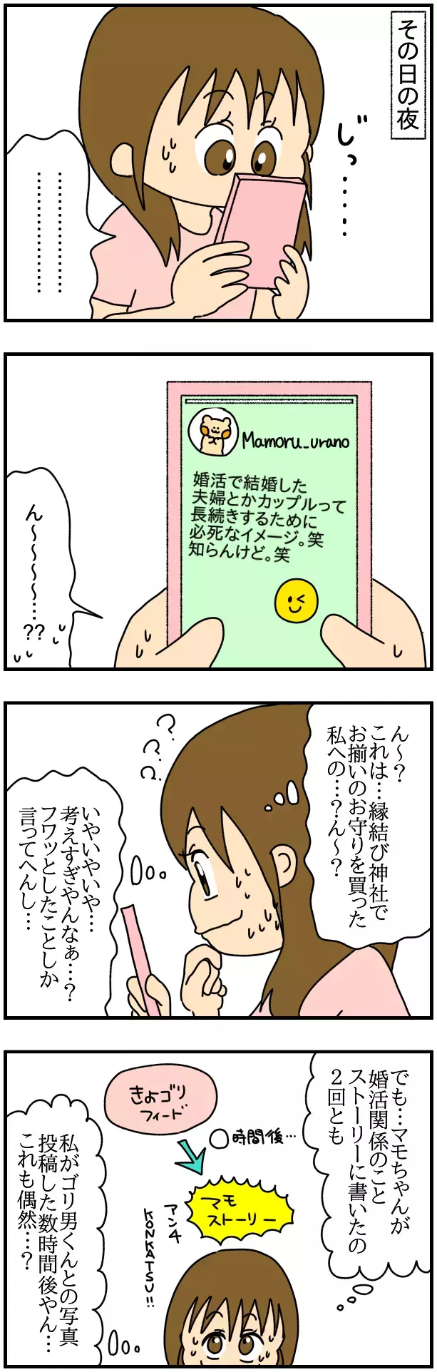 タイミングが合いすぎ…！ 当てつけのような友人の投稿にモヤッ【友達のSNSに私の悪口書かれてる!? Vol.3】