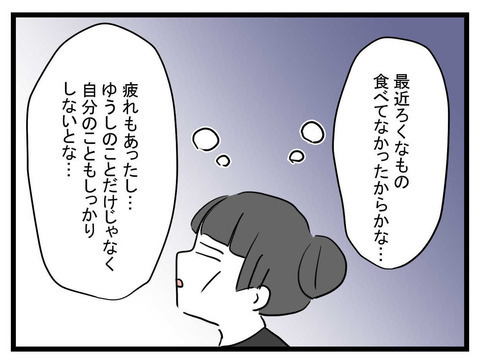 「思い当たる節しかない…」救急車に乗ったけど息子は無事!?【私の夫はビジュアル系 Vol.28】