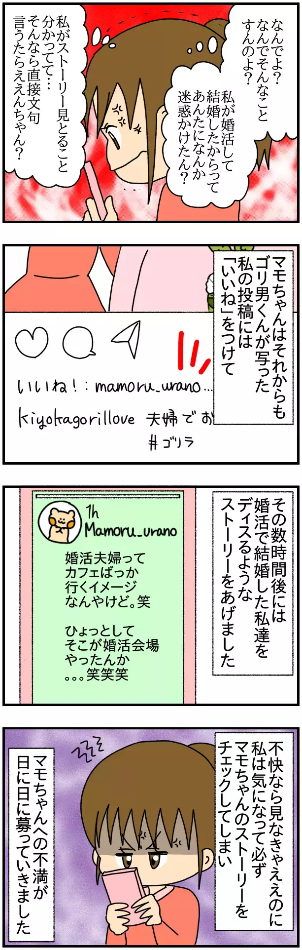 これは確実に私への嫌味では…？ 決定打となった友人のディスり投稿【友達のSNSに私の悪口書かれてる!? Vol.4】