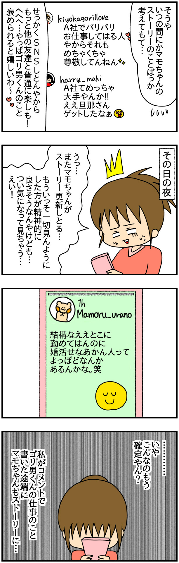 これは確実に私への嫌味では…？ 決定打となった友人のディスり投稿【友達のSNSに私の悪口書かれてる!? Vol.4】