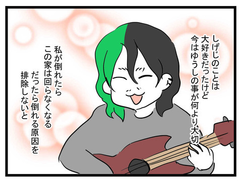 「俺の抱っこで寝た」ようやく父性に目覚めたが…時すでに遅し!?【私の夫はビジュアル系 Vol.29】