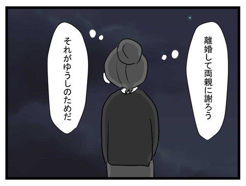 「俺の抱っこで寝た」ようやく父性に目覚めたが…時すでに遅し!?【私の夫はビジュアル系 Vol.29】
