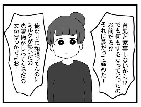 言われたとおりにやったのに離婚!? 理由を聞くと身も蓋ももない答えが…【私の夫はビジュアル系 Vol.30】