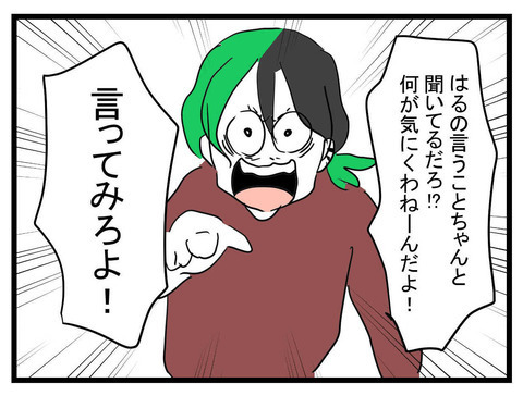 言われたとおりにやったのに離婚!? 理由を聞くと身も蓋ももない答えが…【私の夫はビジュアル系 Vol.30】