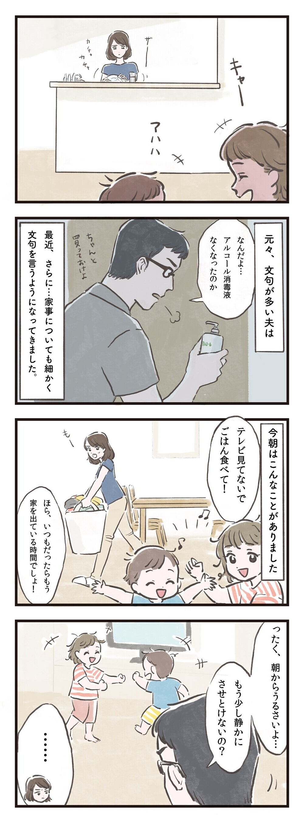 「俺より稼いでから言え」 夫の暴言に妻たちの反論は？ 「恥ずかしいこと言ってると気づいて」と読者の声