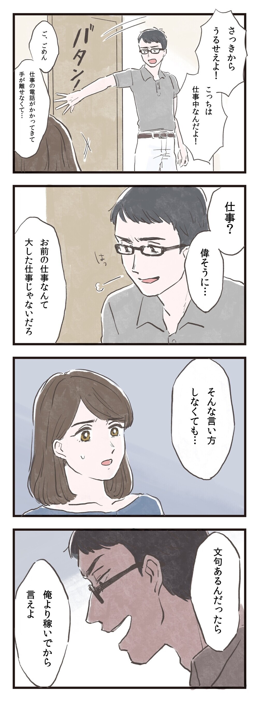 「俺より稼いでから言え」 夫の暴言に妻たちの反論は？ 「恥ずかしいこと言ってると気づいて」と読者の声