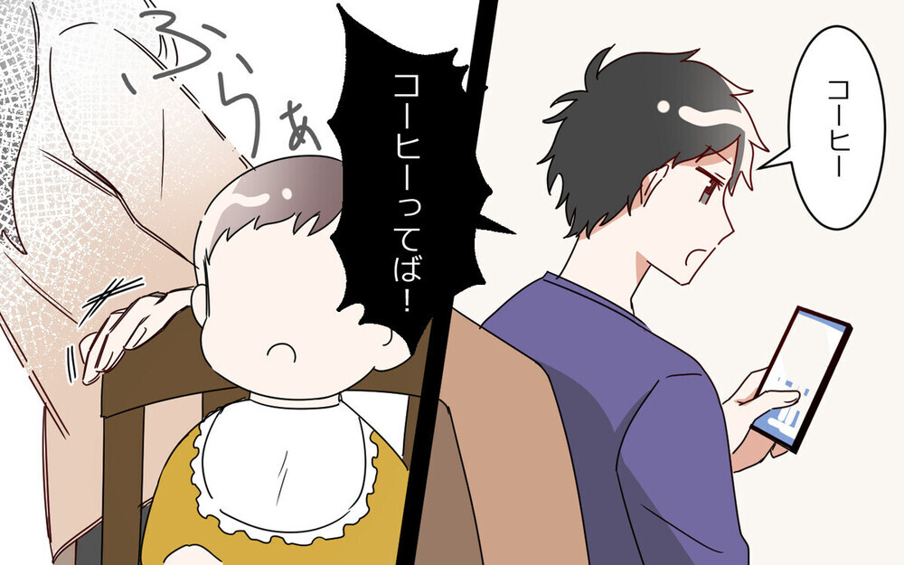 「ママが一番だから無理」を盾に育児放棄する夫…「もはや女の敵」と読者に言われた最低夫が登場！