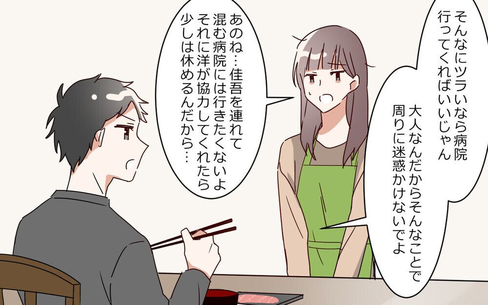 「ママが一番だから無理」を盾に育児放棄する夫…「もはや女の敵」と読者に言われた最低夫が登場！