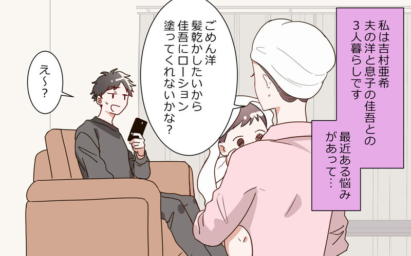 「ママが一番だから無理」を盾に育児放棄する夫…「もはや女の敵」と読者に言われた最低夫が登場！