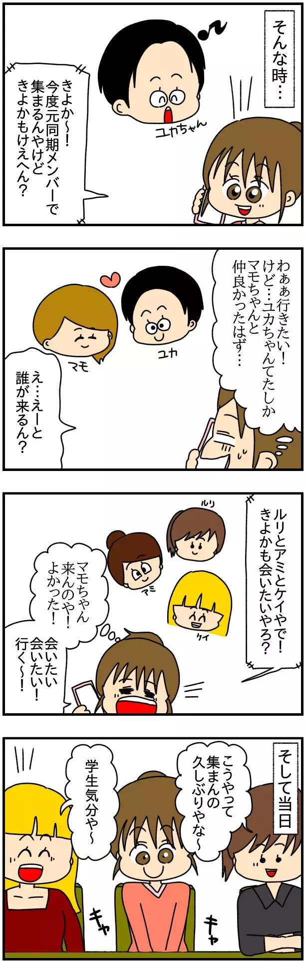 元同期メンバーの集まりに参加すると…そこには思わぬ人の姿が！【友達のSNSに私の悪口書かれてる!? Vol.5】