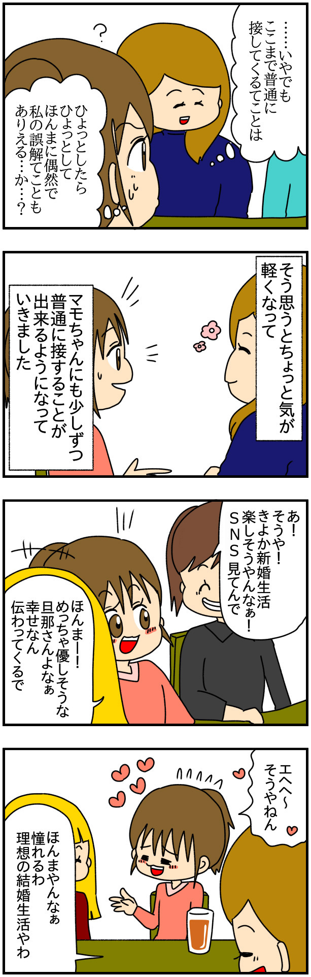 SNSであんだけバカにしといて…！ 友人の耳を疑う発言に不満が爆発【友達のSNSに私の悪口書かれてる!? Vol.6】