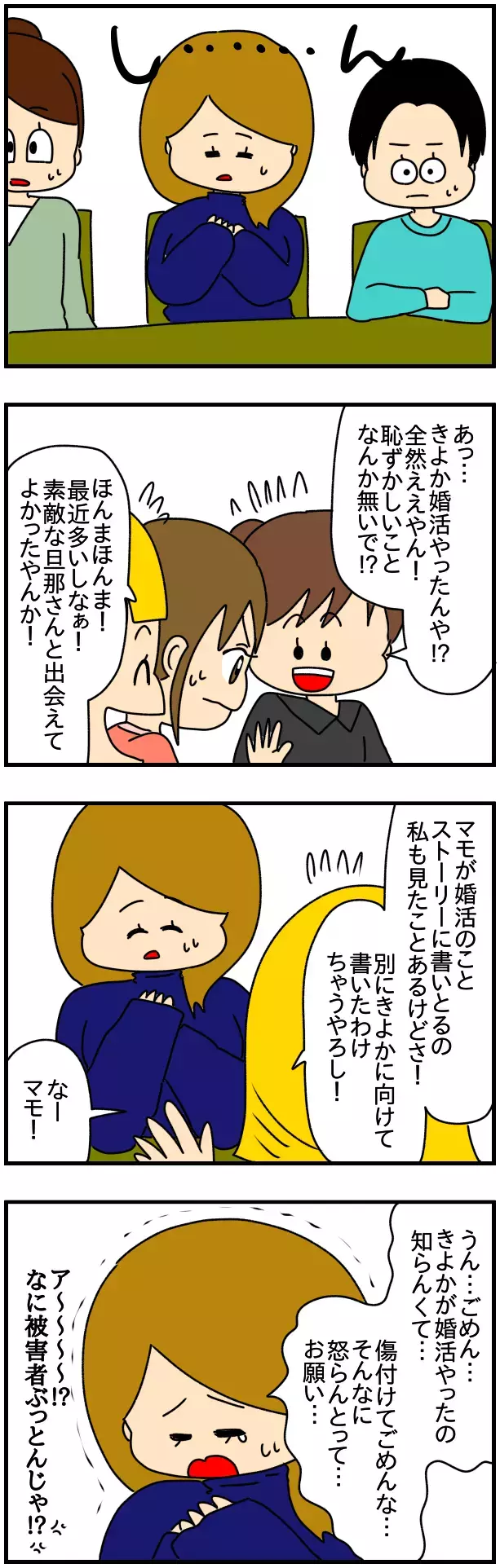 被害者ぶるマモにますます怒り…！ しかし周りの空気が明らかにおかしい!?【友達のSNSに私の悪口書かれてる!? Vol.7】