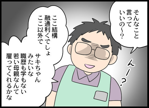 「学のない母親なんてどこも雇わない」拒否された店長が差別的発言!?【義母と戦ってみた Vol.43】