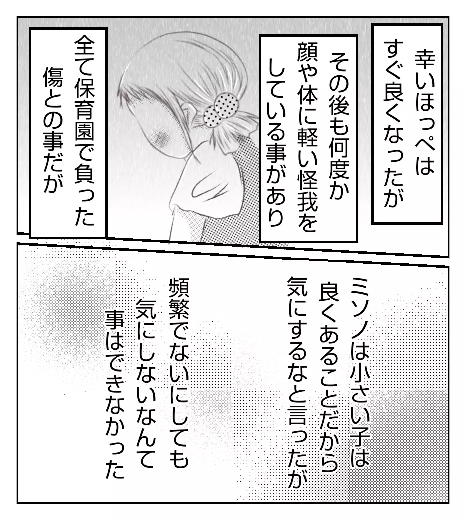 娘のほっぺに赤い傷…!? 「保育園には聞かないで」という妻の言葉に違和感【妻が捨てたものと僕が手放してはいけないもの Vol.32】