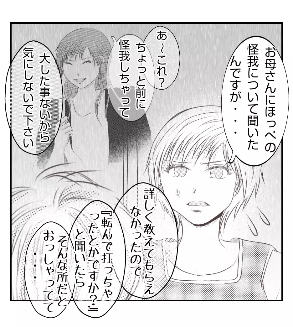 ほっぺを怪我したのは保育園じゃない!? それなら、一体どこで…【妻が捨てたものと僕が手放してはいけないもの Vol.33】