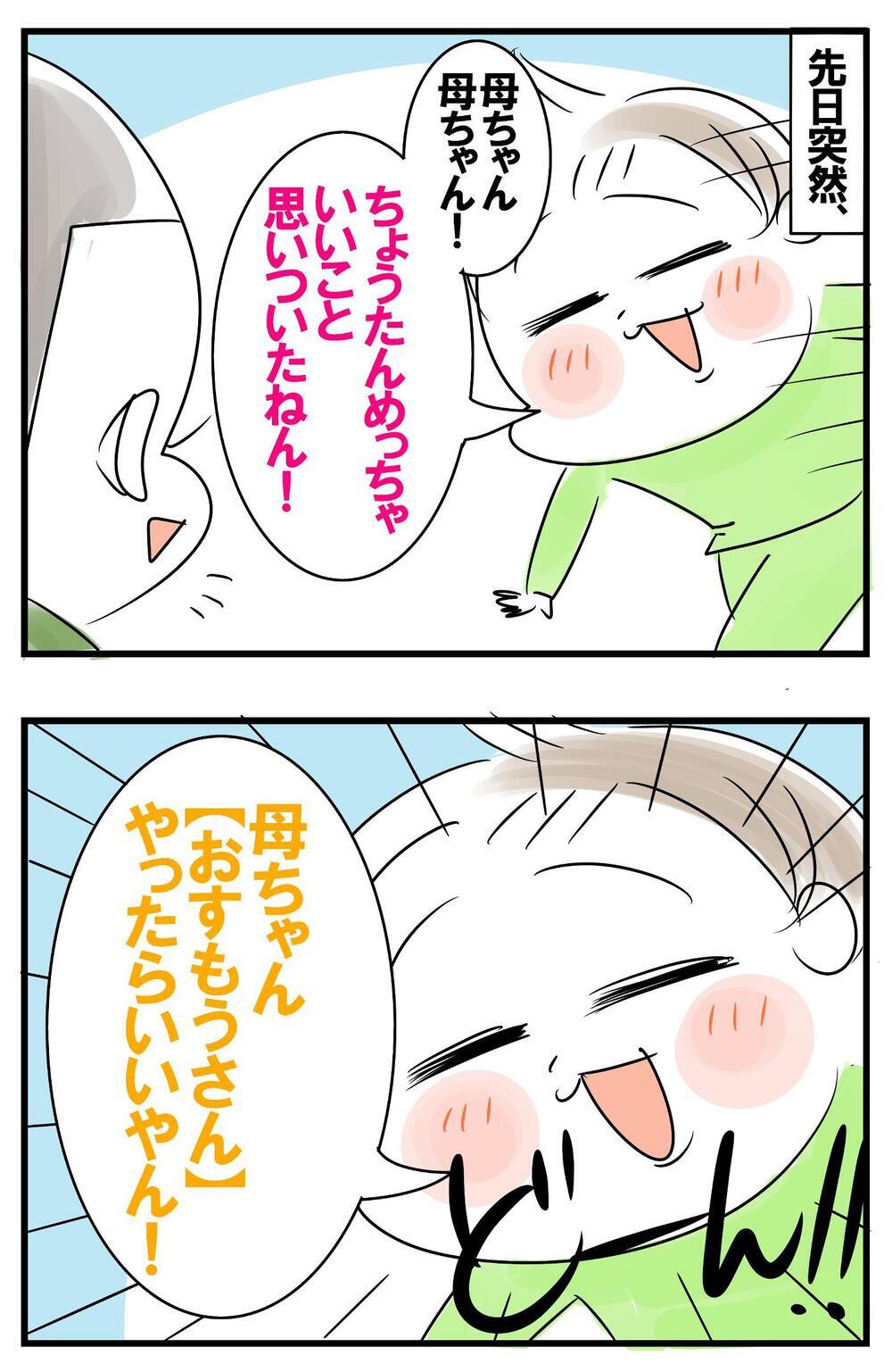 「家に居ながら仕事」にピンとこない末っ子…おススメされたまさかの職業とは？【めまぐるしいけど愛おしい、空回り母ちゃんの日々 第331話】