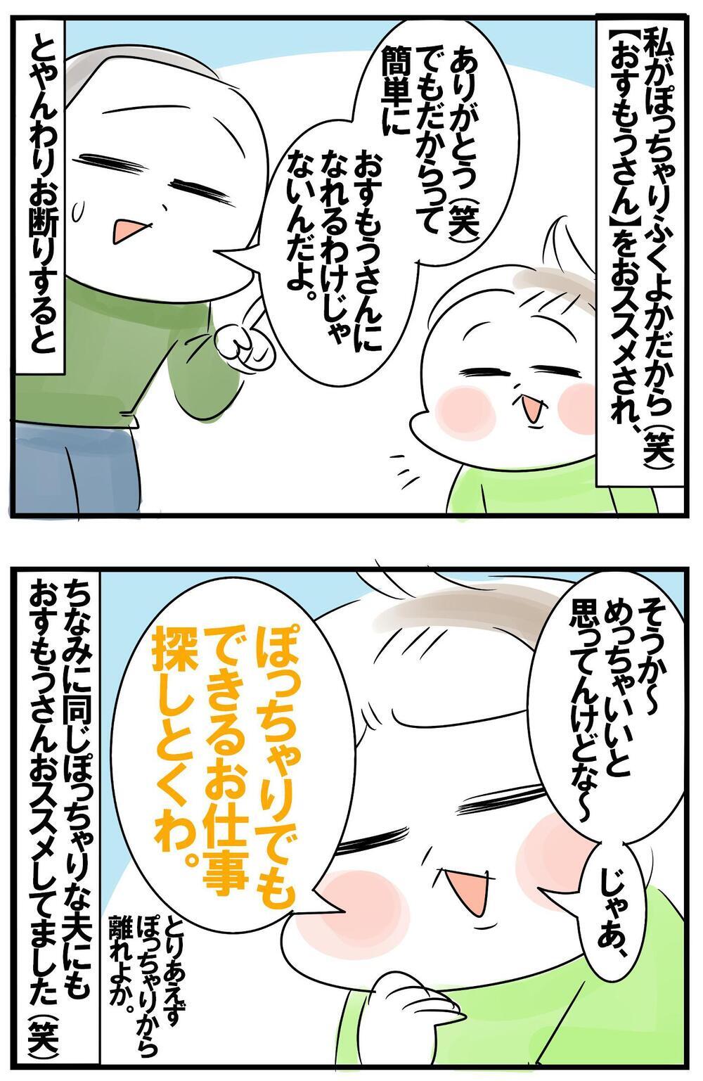 「家に居ながら仕事」にピンとこない末っ子…おススメされたまさかの職業とは？【めまぐるしいけど愛おしい、空回り母ちゃんの日々 第331話】